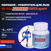 Порошок синтетический Фэста-Спорт FS-P33 для лыж, 25 гр t (+3-5С) - Фото 15