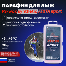 Парафин высокофтористый синтетический Фэста-Спорт FS-wax для лыж, 90 гр t (+3-5 С) - Фото 14