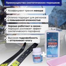 Парафин высокофтористый синтетический Фэста-Спорт FS-wax для лыж, 90 гр t (+3-5 С) - Фото 2