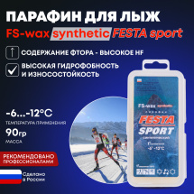Парафин высокофтористый синтетический Фэста-Спорт FS-wax для лыж, 90 гр t (-6-12 С) - Фото 14