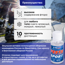 Эмульсия Фэста-Спорт Э-FS super для лыж, 55 гр t (+3-10С) - Фото 2
