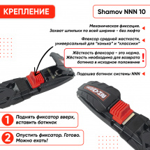 Лыжные крепления механические NNN Shamov 10 - Фото 2