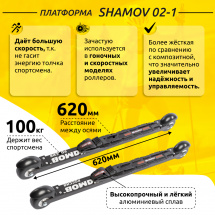 Комплект Лыжероллеры коньковые Shamov 02-1 (620 мм), колеса каучук 70 мм + крепления 10 NNN - Фото 3