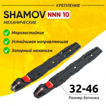 Комплект Лыжероллеры коньковые Shamov 02-1 (620 мм), колеса каучук 70 мм + крепления 10 NNN - Фото 4